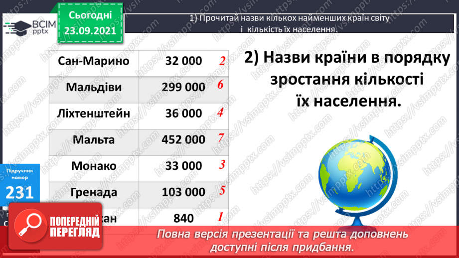 №030 - Лічба розрядними одиницями в межах мільйона. Читання та запис багатоцифрових чисел. Запис числа за сумою його доданків.25