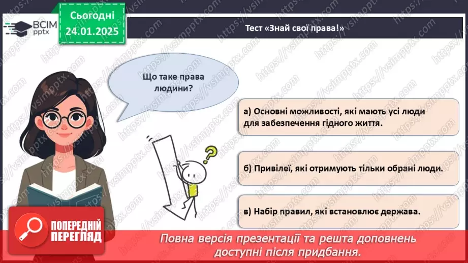 №020 - Чому важливо поважати права людини?29 №020 - Чому важливо поважати права людини?29
