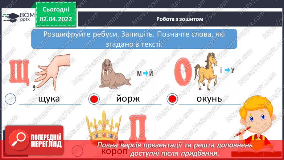 №103-105 - За В.Бойком «Перемет»18