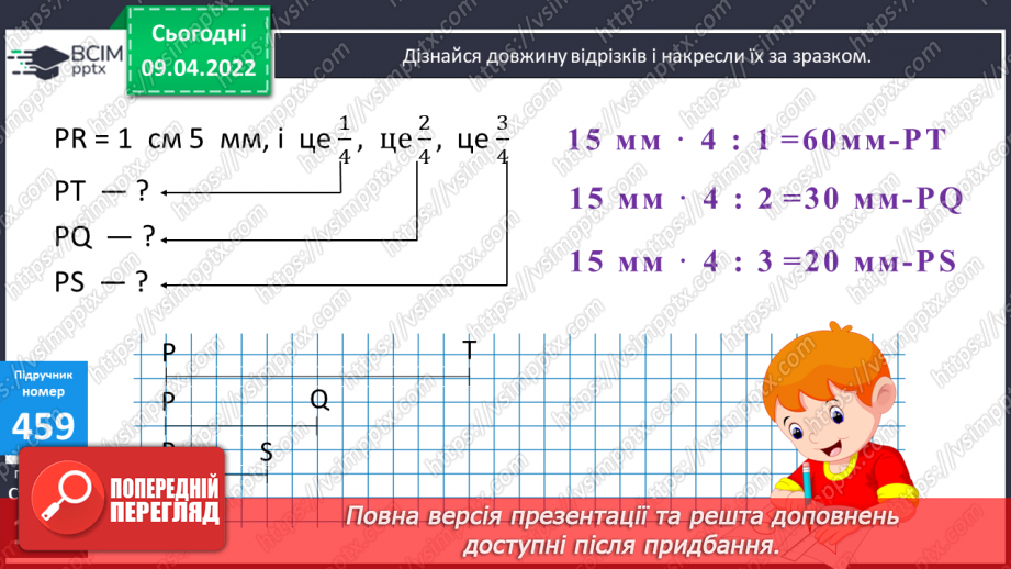 №144 - Знаходження числа за його дробом.19