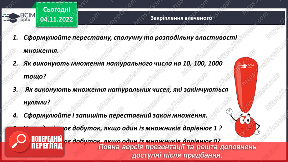 №057 - Розв’язування задач і вправ. Самостійна робота17