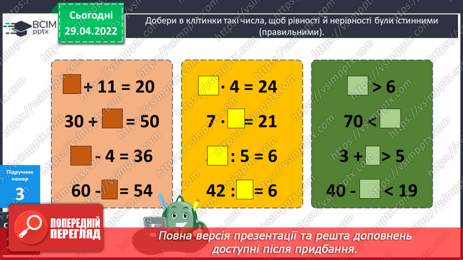 №136 - Геометричні фігури. Тіла. Величини8