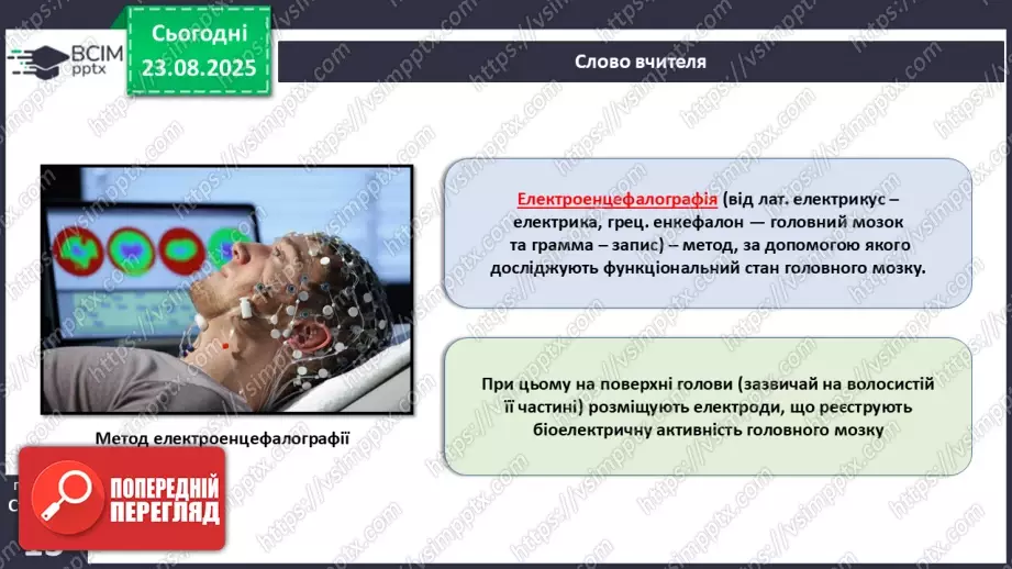 №003 - Методи дослідження організму людини.10 №003 - Методи дослідження організму людини.10