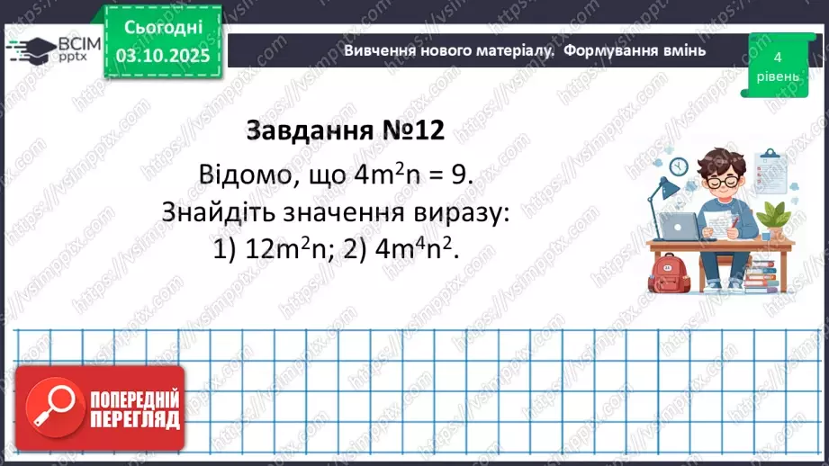 №021-22 - Систематизація  і узагальнення знань з теми39 №021-22 - Систематизація  і узагальнення знань з теми39