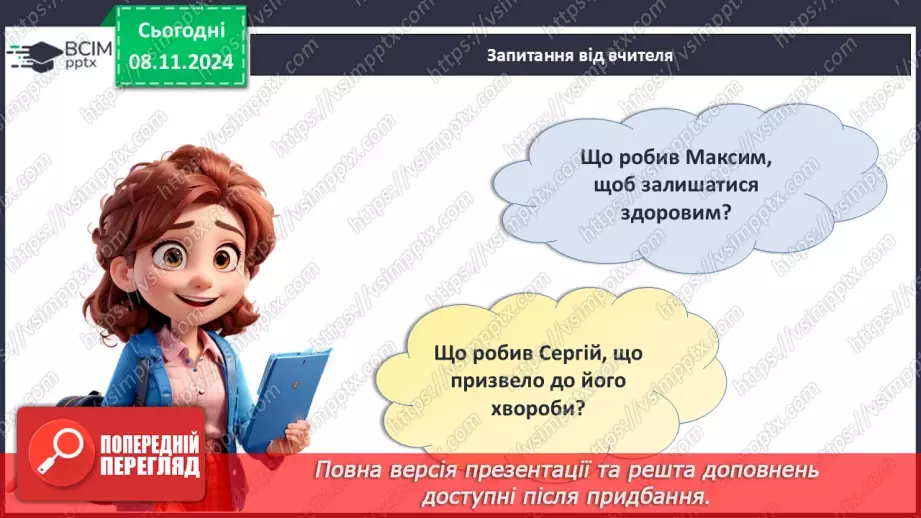 №24 - Якими можуть бути звички?23