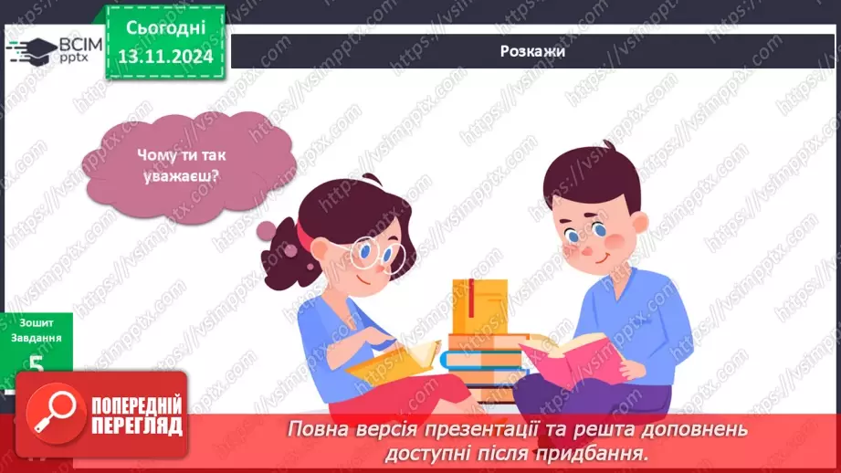 №035 - Значення сонця для Землі20