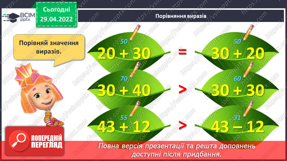 №140 - Повторення. Узагальнення й систематизація знань учнів.12 №140 - Повторення. Узагальнення й систематизація знань учнів.12