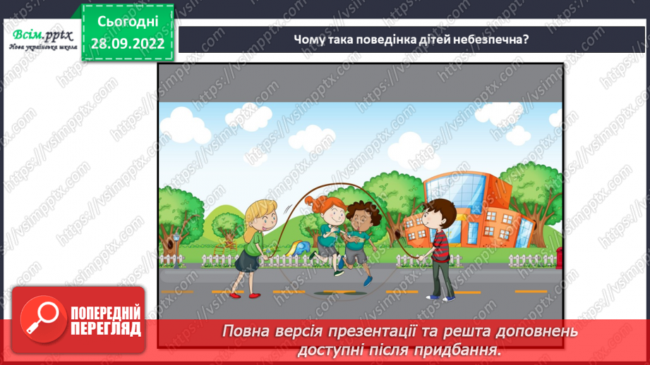 №0021 - Дбай про свою безпеку.20