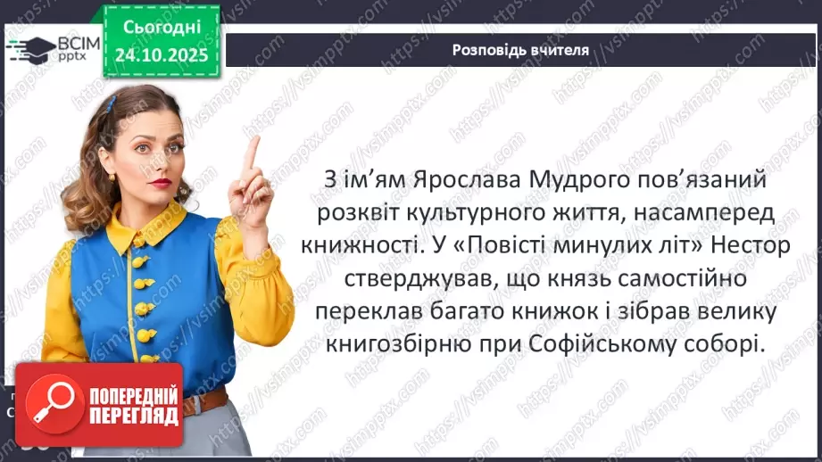 №10 - Правління князя Ярослава Мудрого.25 №10 - Правління князя Ярослава Мудрого.25
