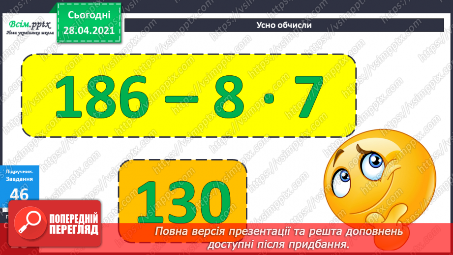 №085 - Письмове віднімання двоцифрових чисел. Розв'язування задач, що містять подвійне збільшення (зменшення) числа на кілька одиниць14
