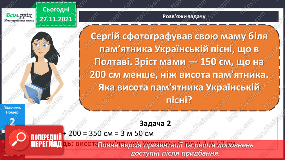 №068 - Вибір схеми розв’язування задачі відповідно до запитання. Складання задачі за числовими  даними і схемою.11