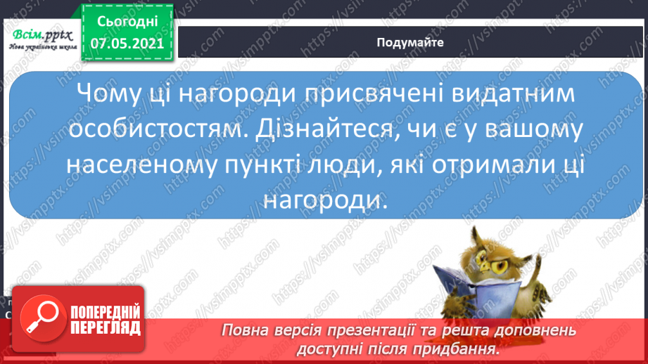 №089 - Хто вони – творці української держави. Захист проєктів «Князі Київської Русі»14 №089 - Хто вони – творці української держави. Захист проєктів «Князі Київської Русі»14