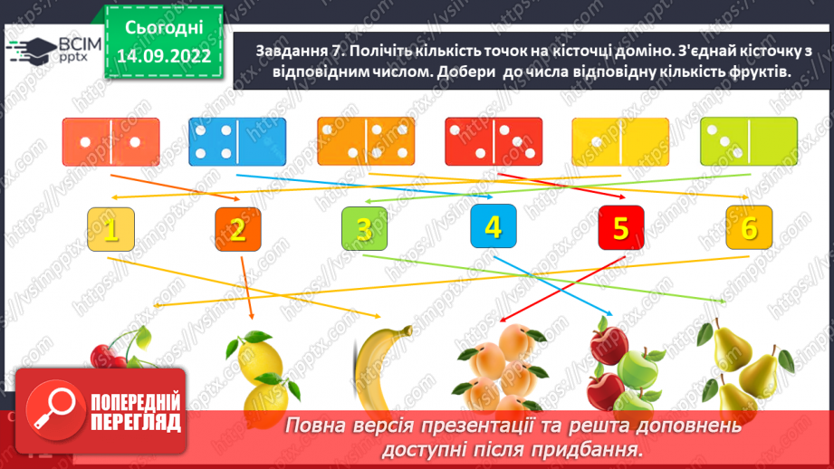 №0020 - Вивчаємо число і цифру 6. Наступне число, попереднє число.21