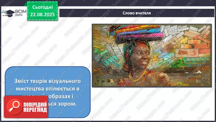 №01 - Мистецтво в житті людини13 №01 - Мистецтво в житті людини13