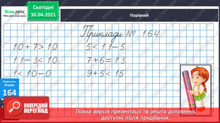 №021 - Способи віднімання від 12 одноцифрових чисел із переходом через десяток. Розв’язування задач.11