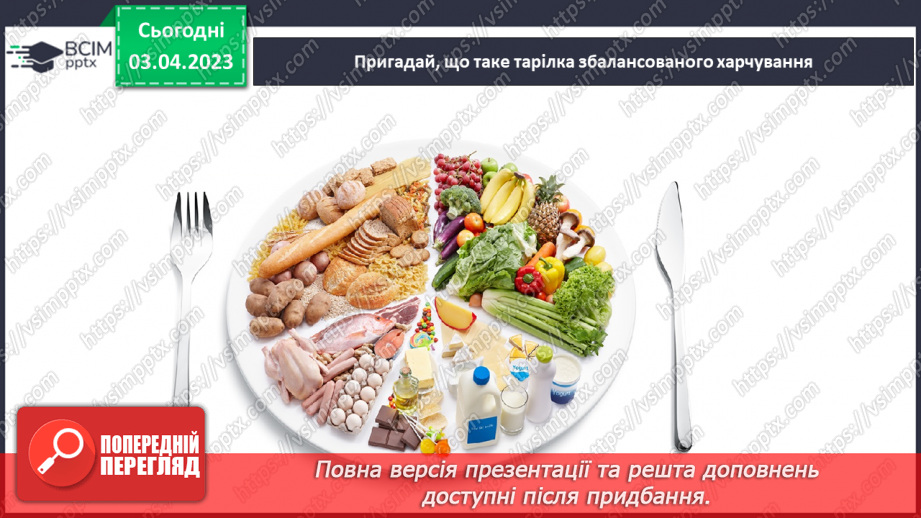 №59 - Узагальнення розділу «Пізнаємо організм людини в середовищі його існування». Самооцінювання навчальних результатів теми.7