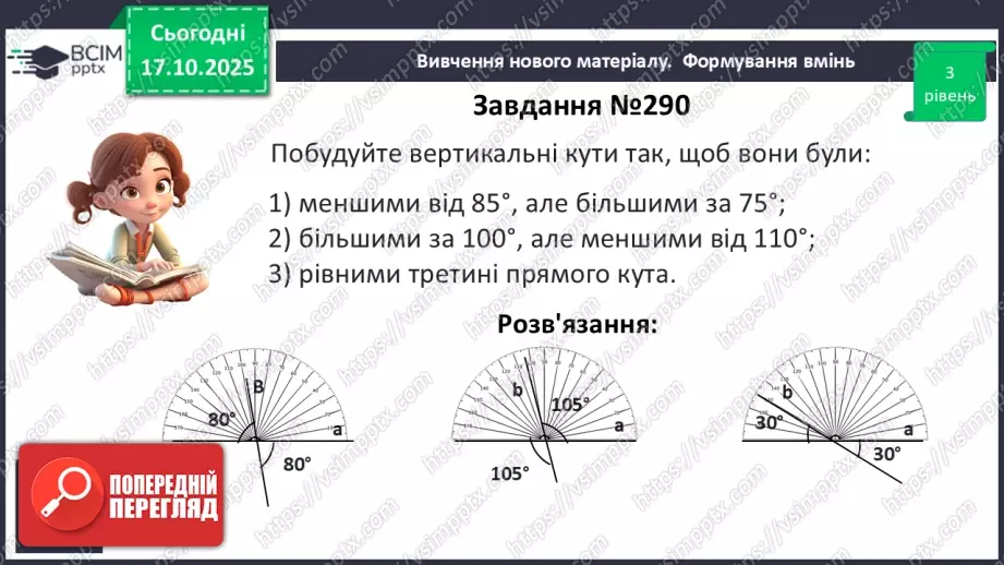 №017 - Розв’язування типових задач.9 №017 - Розв’язування типових задач.9
