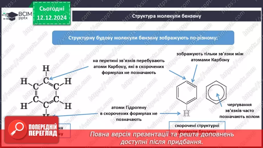 №16 - Аналіз діагностувальної роботи. Робота над виправленням та попередженням помилок_58