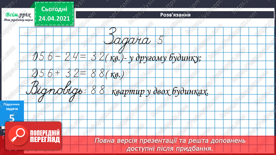 №035 - Додавання двоцифрових чисел з переходом через розряд (загальний випадок). Складання і розв’язування задач.19