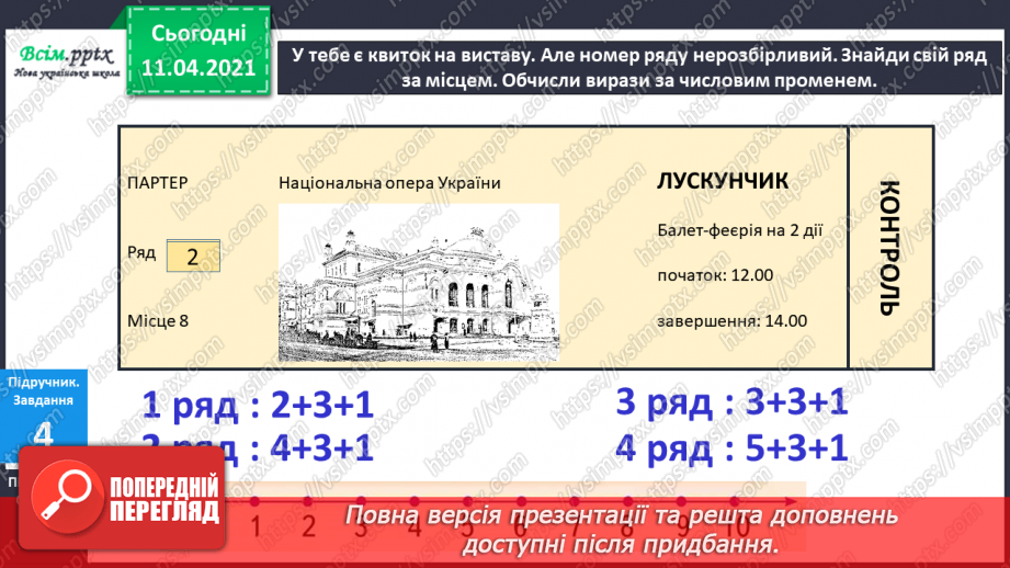 №039 - Назви чисел при додаванні. Складання рівностей за схемами і числовим променем. Обчислення виразів на 2 дії.10