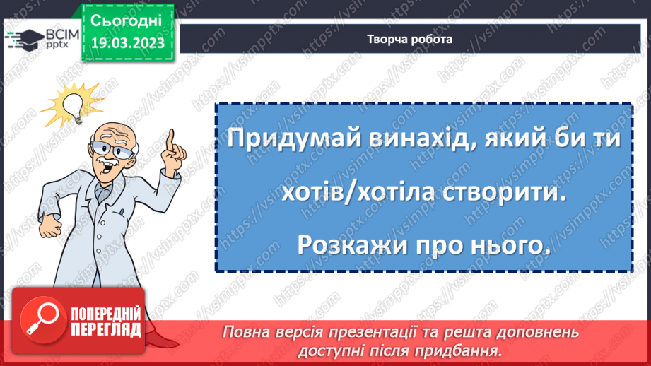 №103-104 - Діагностувальна робота № 5. Досвід читацької діяльності учнів. Робота з літературним твором / медіа текстом (письмово).21