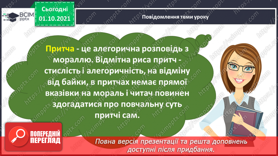 №021 - Байки і притчі. Жаба боязкіша від зайця (Народна байка). Без труда нема плода (Народна притча). Записала Олена Пчілка5 №021 - Байки і притчі. Жаба боязкіша від зайця (Народна байка). Без труда нема плода (Народна притча). Записала Олена Пчілка5