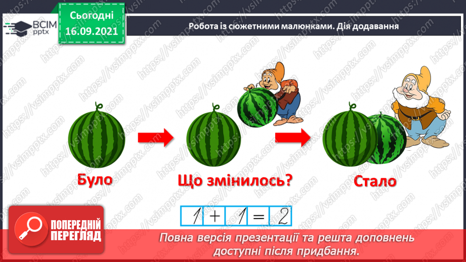№018 - Ознайомлення з дією додавання. Знак «+». Розподіл об’єктів на групи12 №018 - Ознайомлення з дією додавання. Знак «+». Розподіл об’єктів на групи12