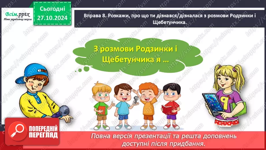№037 - Об’єднуй слова в групи за певною ознакою.21