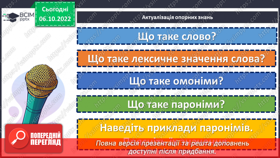 №031 - Лексична помилка.6 №031 - Лексична помилка.6