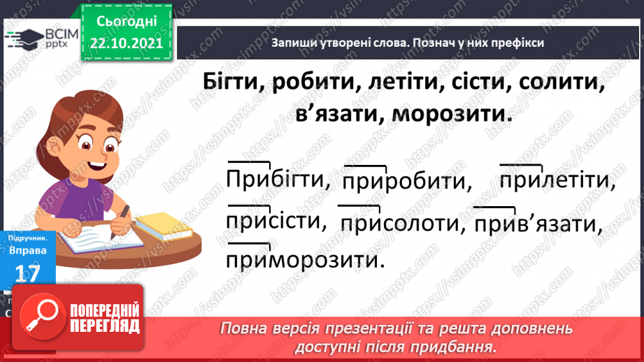 №038 - Розпізнаю і правильно пишу слова із префіксами  пре, при.10