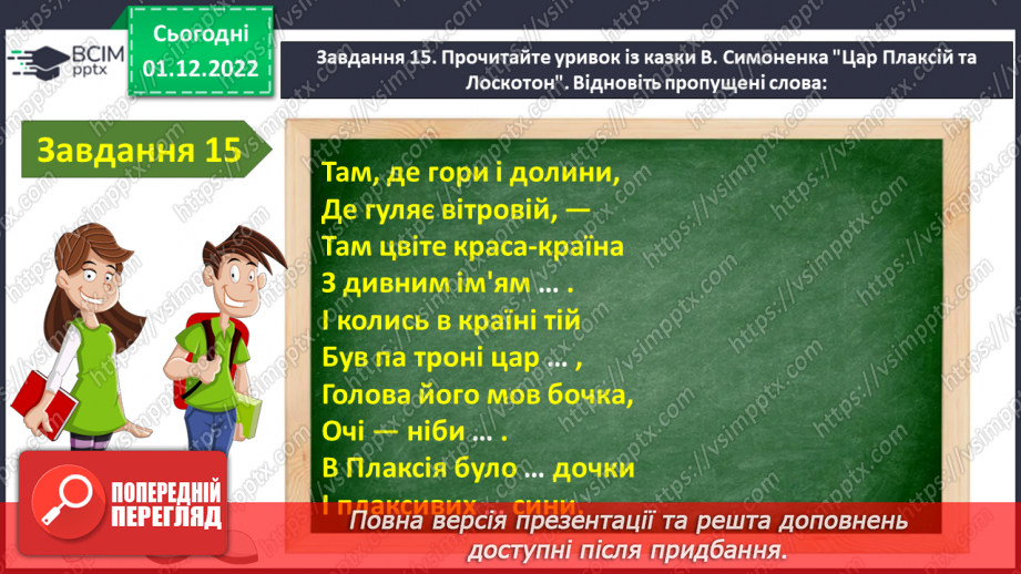 №32 - Контрольна робота №2 з теми «Велике диво казки» (тести і завдання)18 №32 - Контрольна робота №2 з теми «Велике диво казки» (тести і завдання)18