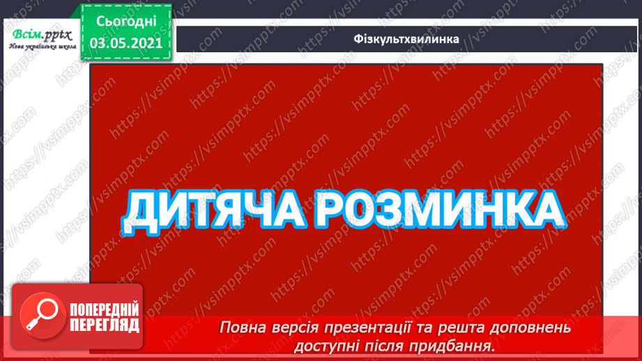 №036-38 - Навчаюся користуватися словниками синонімів, антонімів. Навчальний діалог8