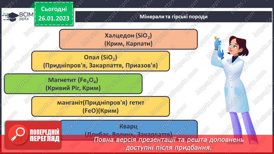 №42 - Поняття про оксиди. Номенклатура і фізичні властивості оксидів.14 №42 - Поняття про оксиди. Номенклатура і фізичні властивості оксидів.14
