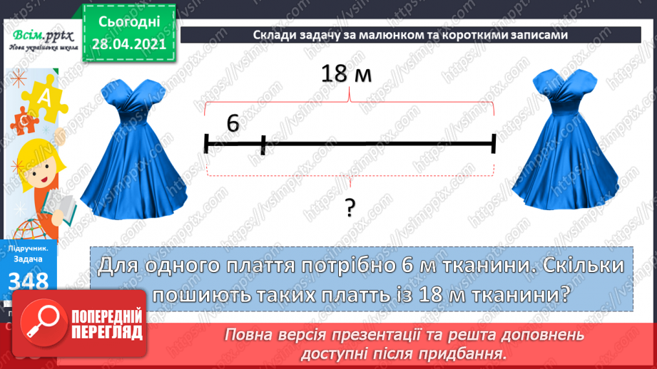 №038 - Таблиці множення числа 9 і ділення на 9.Складання і розв’язування задач за їх моделями. Задачі на периметр квадрата22 №038 - Таблиці множення числа 9 і ділення на 9.Складання і розв’язування задач за їх моделями. Задачі на периметр квадрата22