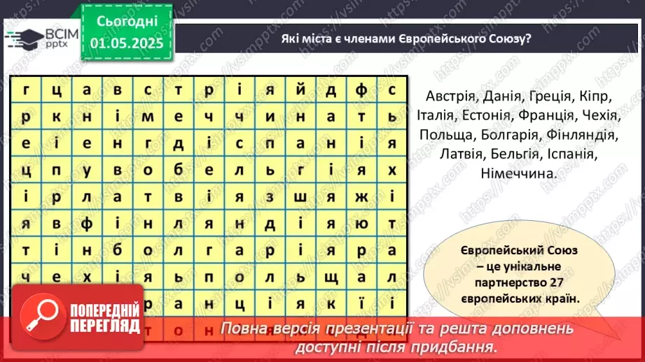 №033 - День Європи.13 №033 - День Європи.13