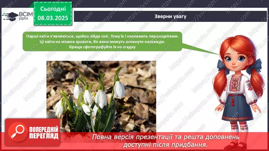 №077 - Тварини навесні. Рослини навесні.6 №077 - Тварини навесні. Рослини навесні.6