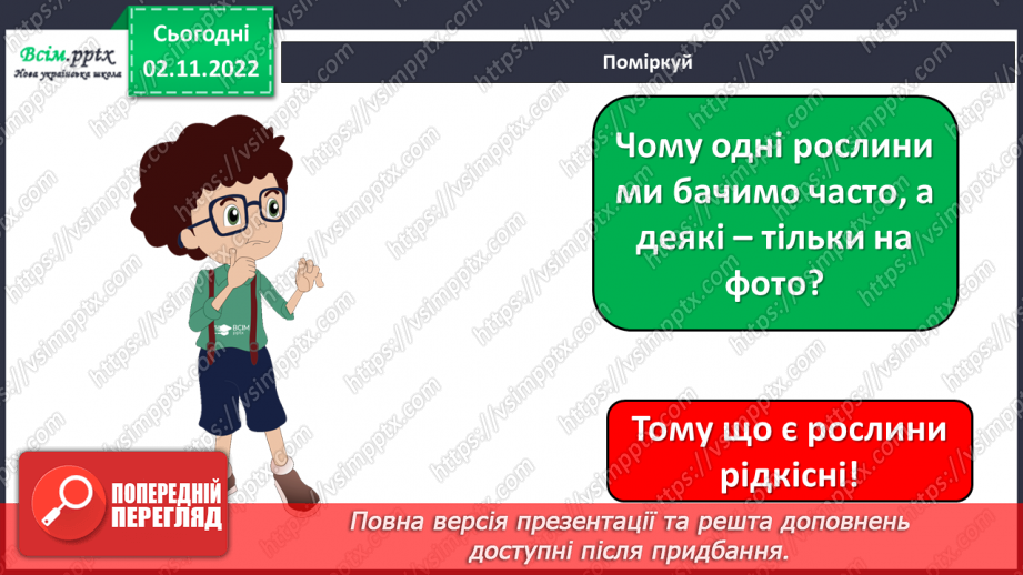 №0036 - Червона книга України. Рідкісні рослини.9