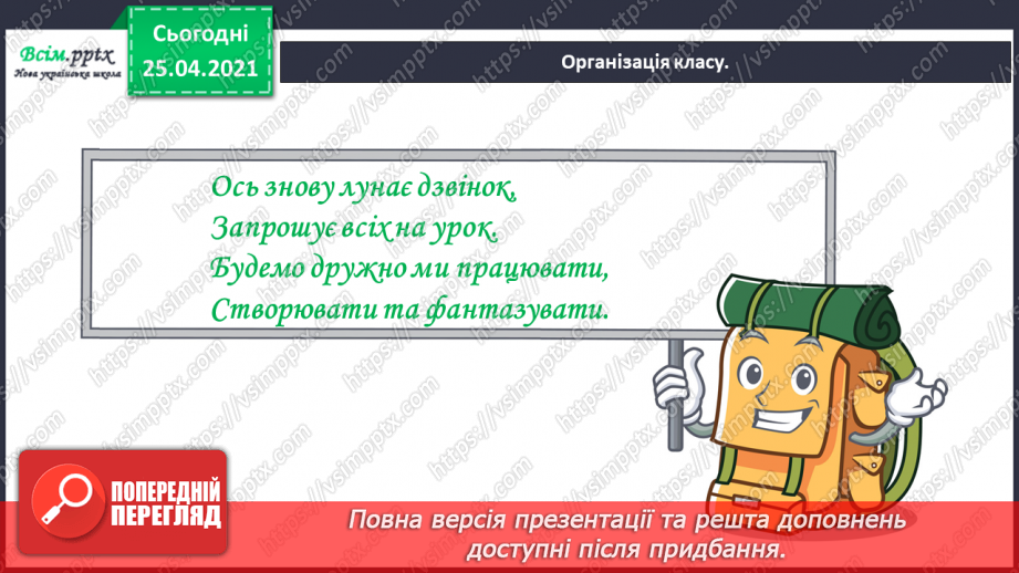 №042 - Дізнаюсь про походження імен і прізвищ. Доповнення ре­чень1