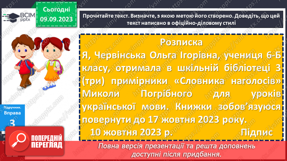 №010 - Урок розвитку мовлення. Стилі мовлення. Офіційно-діловий стиль. Оголошення19