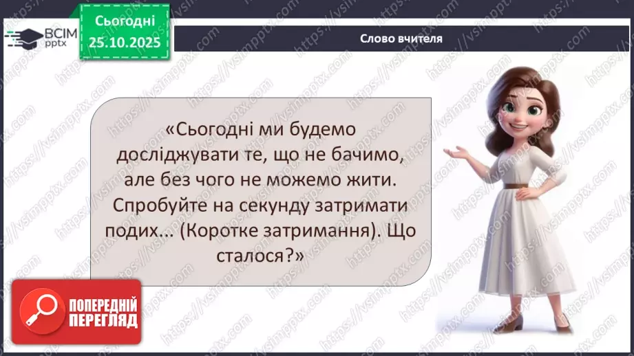 №0030 - Яка роль повітря у природі.4 №0030 - Яка роль повітря у природі.4