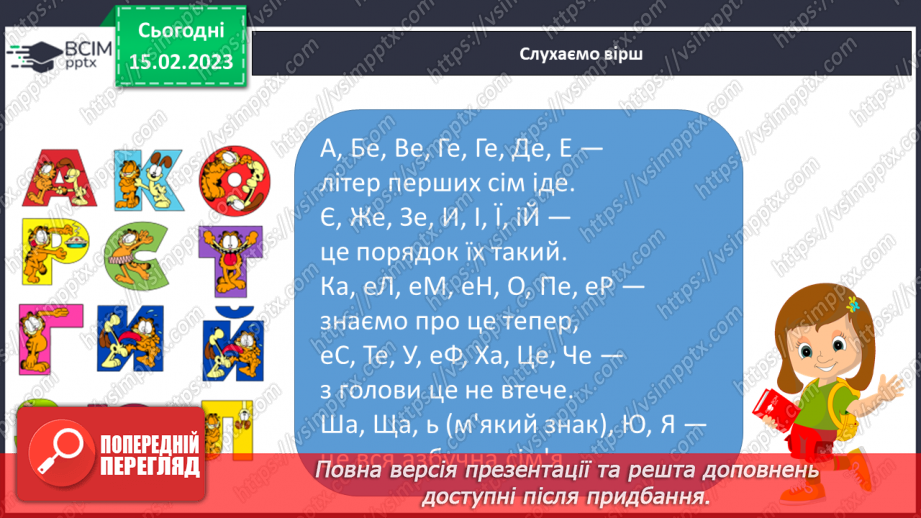 №197 - Читання. Закріплення звукових значень вивчених букв. Опрацювання віршів М. Хоросницької  «Я навчився вже читати…», В.Зорик «Книжка».8