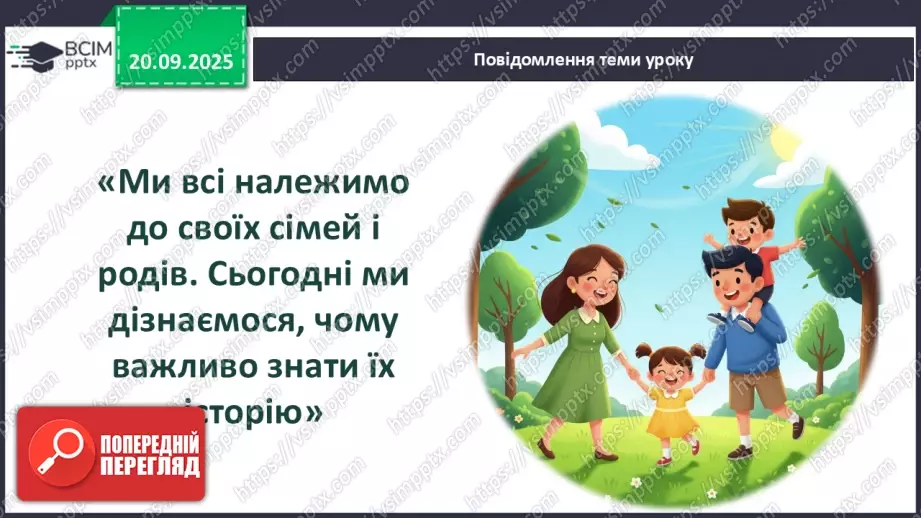 №0013 - Що я знаю про історію свого роду.5 №0013 - Що я знаю про історію свого роду.5