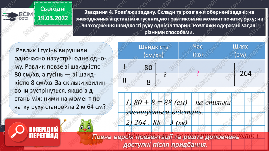 №126 - Зіставляємо задачі на рух і на спільну роботу14 №126 - Зіставляємо задачі на рух і на спільну роботу14