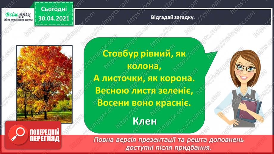 №011 - Розвиток зв’язного мовлення. Спостерігаю за роллю наголосу.4