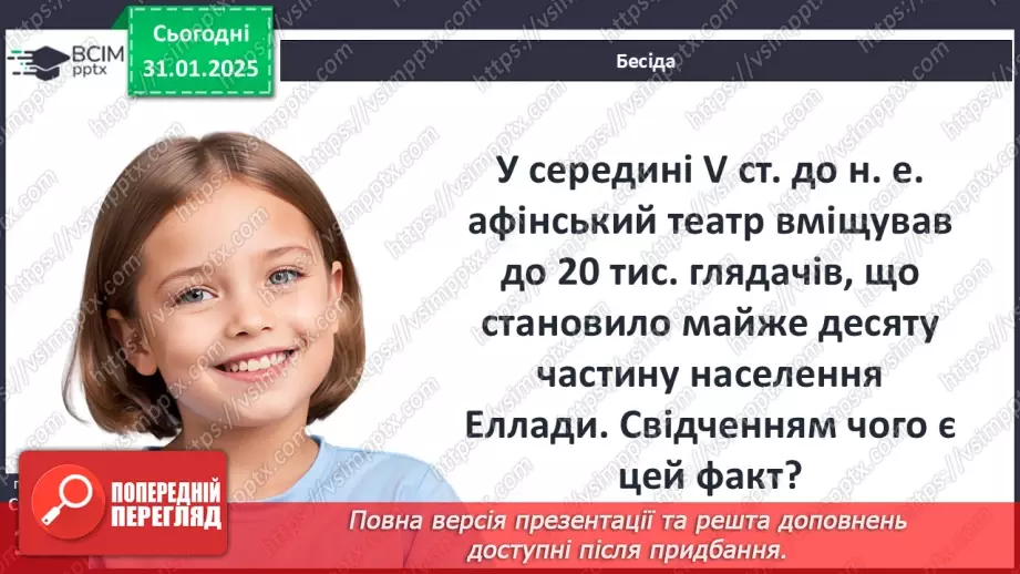 №42 - Мистецтво Давньої Греції21 №42 - Мистецтво Давньої Греції21