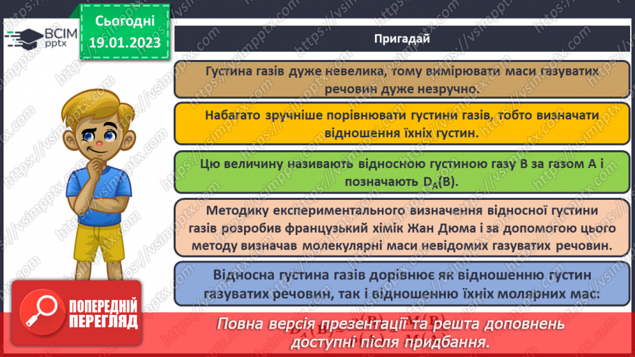 №39 - Робочий семінар №6. Розрахунки за хімічними формулами.12