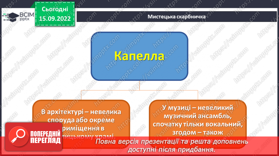 №05 - Народні музичні інструменти24