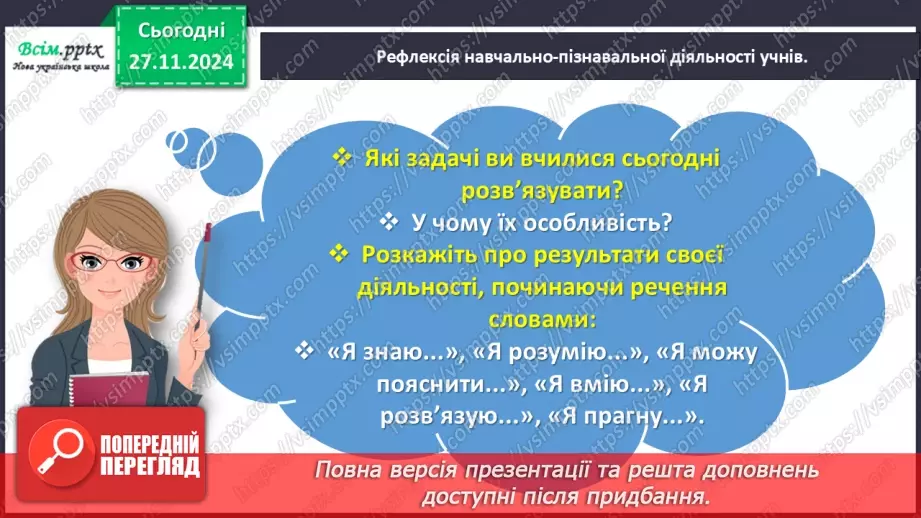 №056 - Досліджуємо задачі, які містять чотири ключові слова25 №056 - Досліджуємо задачі, які містять чотири ключові слова25