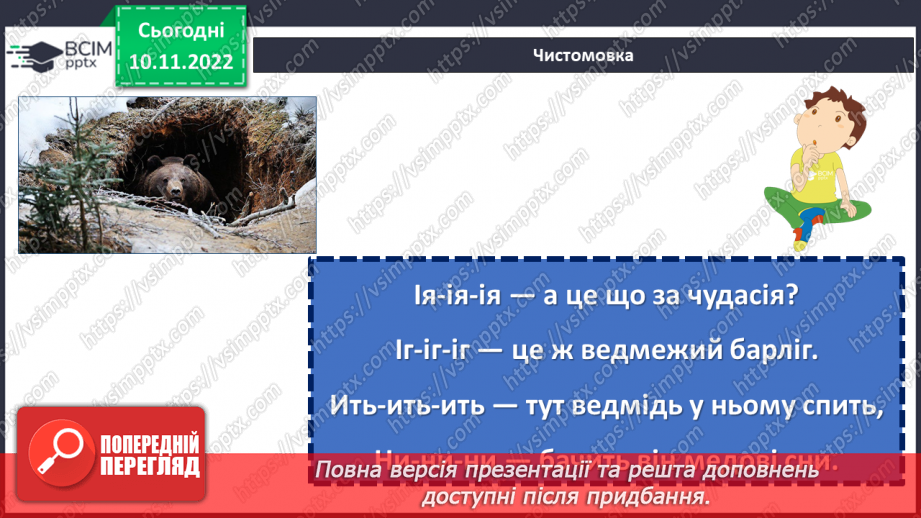 №051-56 - Підсумок за розділом «Українські письменники дітям». (с. 50)7