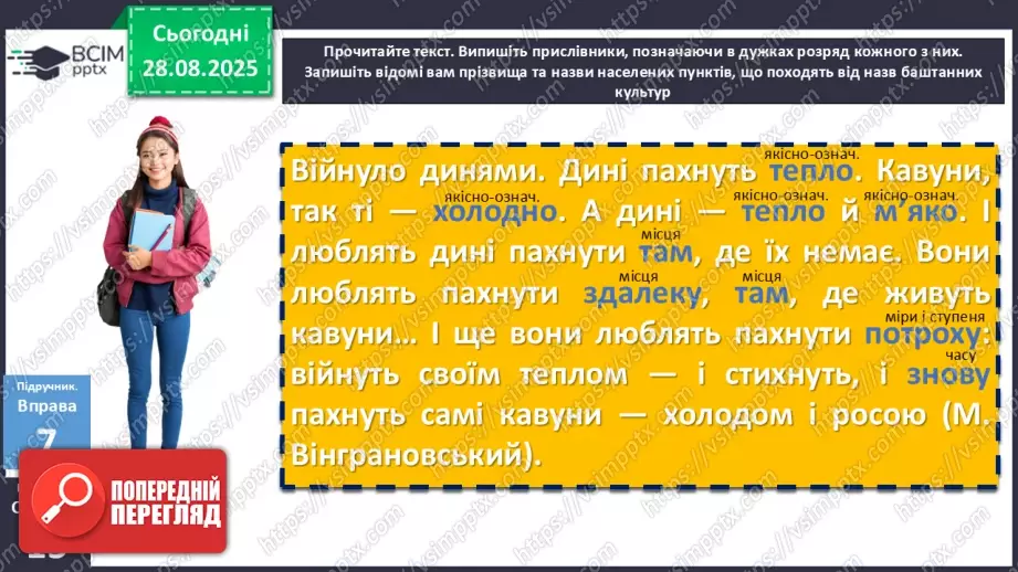 №006 - П/О. ГР1, ГР2.  Усне повідомлення про екологічну культуру людини на основі різних джерел інформації5 №006 - П/О. ГР1, ГР2.  Усне повідомлення про екологічну культуру людини на основі різних джерел інформації5